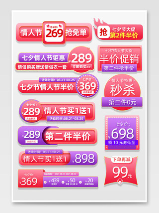 红紫色简约电商淘宝七夕情人节节日促销标签